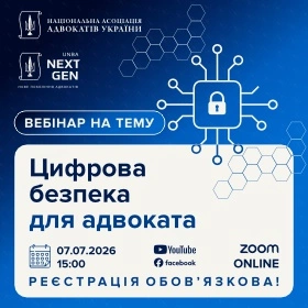 Цифрова безпека для адвоката