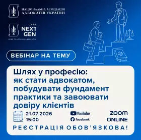 Шлях у професію: як стати адвокатом, побудувати фундамент практики та завоювати довіру клієнтів