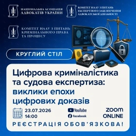 Цифрова криміналістика та судова експертиза: виклики епохи цифрових доказів