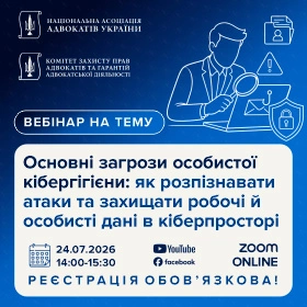 Основні загрози особистої кібергігієни: як розпізнавати атаки та захищати робочі й особисті дані в кіберпросторі