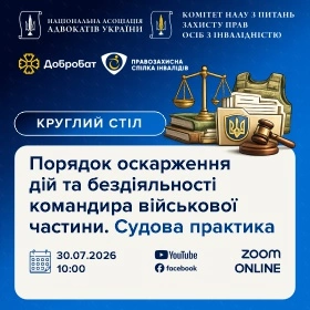 Порядок оскарження дій та бездіяльності командира військової частини. Судова практика