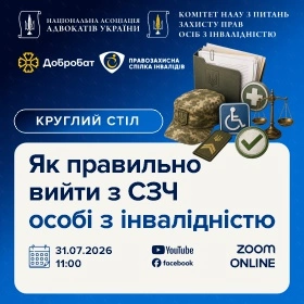 Як правильно вийти з СЗЧ особі з інвалідністю