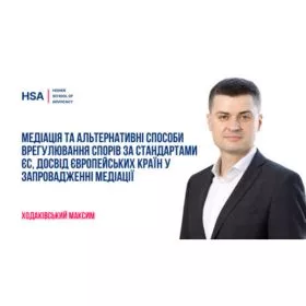 Медіація та альтернативні способи врегулювання спорів за стандартами ЄС, досвід європейських країн у запровадженні медіації