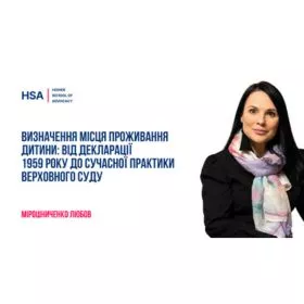 Визначення місця проживання дитини: від Декларації 1959 року до сучасної практики Верховного Суду