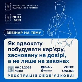 Як адвокату побудувати кар'єру, засновану на довірі, а не лише на законах