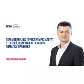 Перемовини, що приносять результат: стратегії, психологія та типові помилки правника