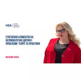Стягнення аліментів на неповнолітню дитину: проблеми теорії та практики