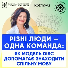 Різні люди — одна команда: як модель DISC допомагає знаходити спільну мову