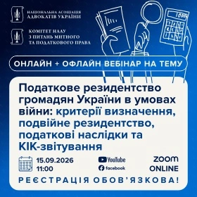 Податкове резидентство громадян України в умовах війни: критерії визначення, подвійне резидентство, податкові наслідки та КІК-звітування