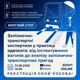 Залізнично-транспортні експертизи у практиці адвоката: від інспектування вагонів до аналізу залізнично-транспортних пригод