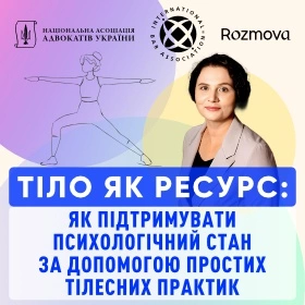 Тіло як ресурс: як підтримувати психологічний стан за допомогою простих тілесних практик