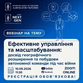 Ефективне управління та масштабування: досвід географічного розширення та побудови автономної команди під час війни