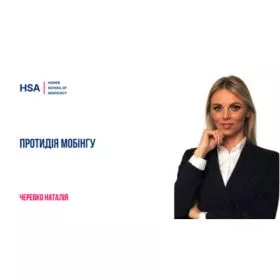 Протидія мобінгу