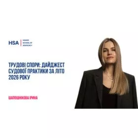 Трудові спори: дайджест судової практики за літо 2026 року