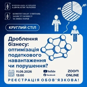 Дроблення бізнесу: оптимізація податкового навантаження чи порушення?