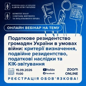 Податкове резидентство громадян України в умовах війни: критерії визначення, подвійне резидентство, податкові наслідки та КІК-звітування