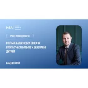 Проєкт Правосвідомість 