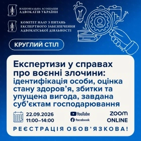 Експертизи у справах про воєнні злочини: ідентифікація особи, оцінка стану здоров’я, збитки та упущена  вигода, завдана суб'єктам господарювання