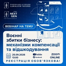 Воєнні збитки бізнесу: механізми компенсації та відшкодування