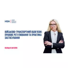 Військово-транспортний обов'язок: правове регулювання та практика застосування