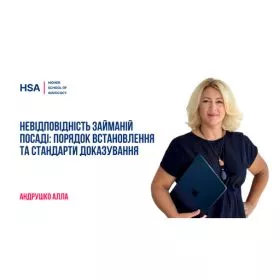 Невідповідність займаній посаді: порядок встановлення та стандарти доказування