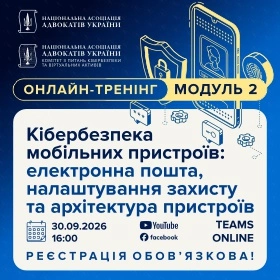 Кібербезпека мобільних пристроїв: модуль 2. Електронна пошта, налаштування захисту та архітектура пристроїв
