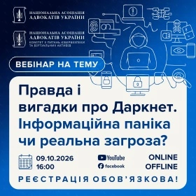 Правда і вигадки про Даркнет. Інформаційна паніка чи реальна загроза?