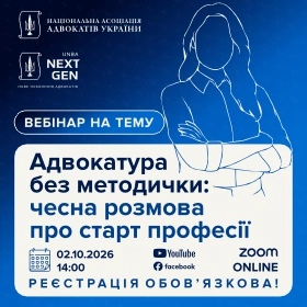 Адвокатура без методички: чесна розмова про старт професії