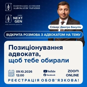 Позиціонування адвоката, щоб тебе обирали