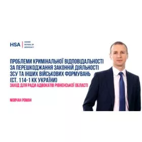 Проблеми кримінальної відповідальності за перешкоджання законній діяльності ЗСУ та інших військових формувань (ст. 114-1 КК України)