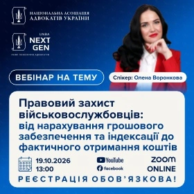 Правовий захист військовослужбовців: від нарахування грошового забезпечення та індексації до фактичного отримання коштів