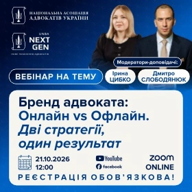 Бренд адвоката: Онлайн vs Офлайн. Дві стратегії, один результат