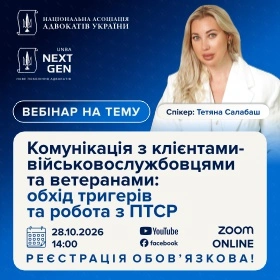 Комунікація з клієнтами-військовослужбовцями та ветеранами: обхід тригерів та робота з ПТСР