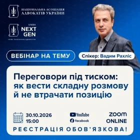 Переговори під тиском: як вести складну розмову й не втрачати позицію