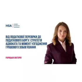 Від податкової перевірки до податкового боргу: стратегія адвоката та момент узгодження грошового зобов’язання