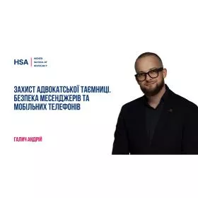 Захист адвокатської таємниці. Безпека месенджерів та мобільних телефонів