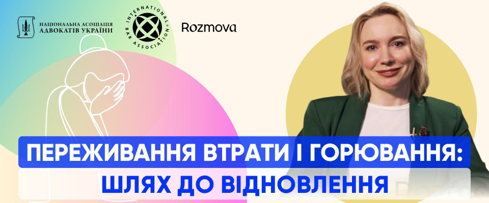 Переживання втрати і горювання: шлях до відновлення