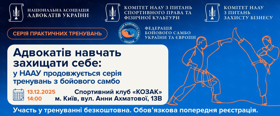 Тренування з бойового самбо