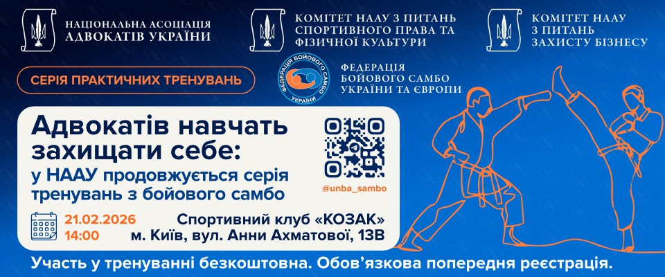 Тренування з бойового самбо