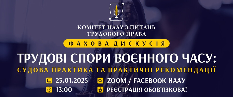 Трудові спори воєнного часу: судова практика та практичні рекомендації