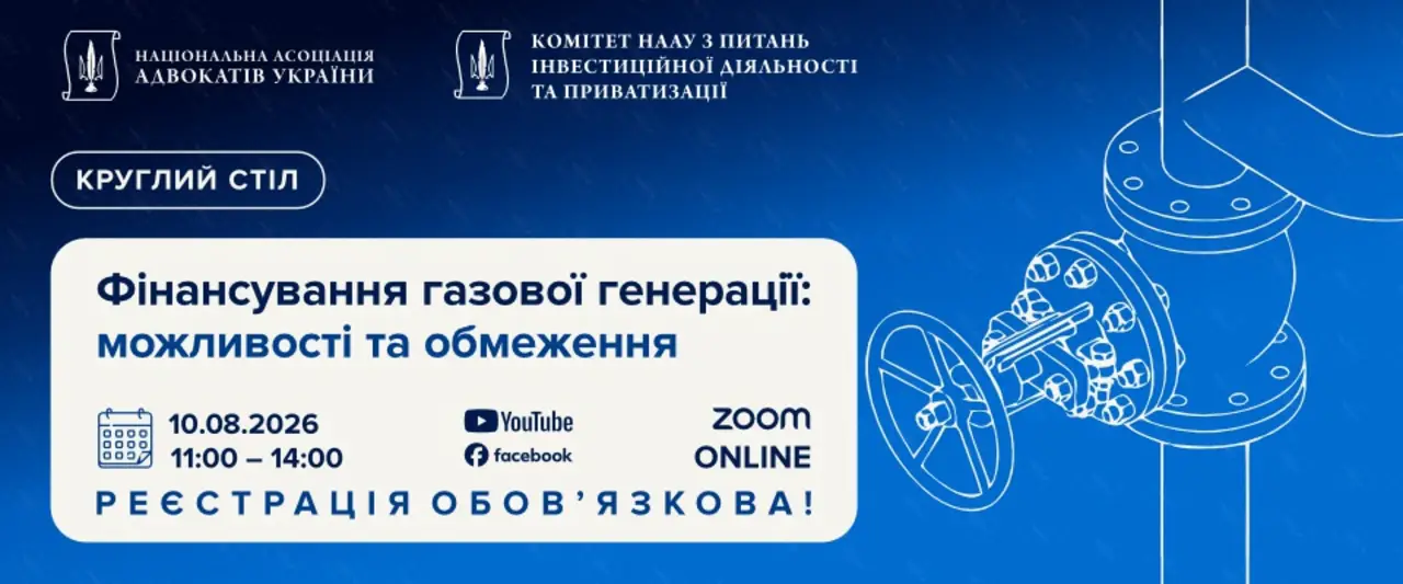 Фінансування газової генерації: можливості та обмеження