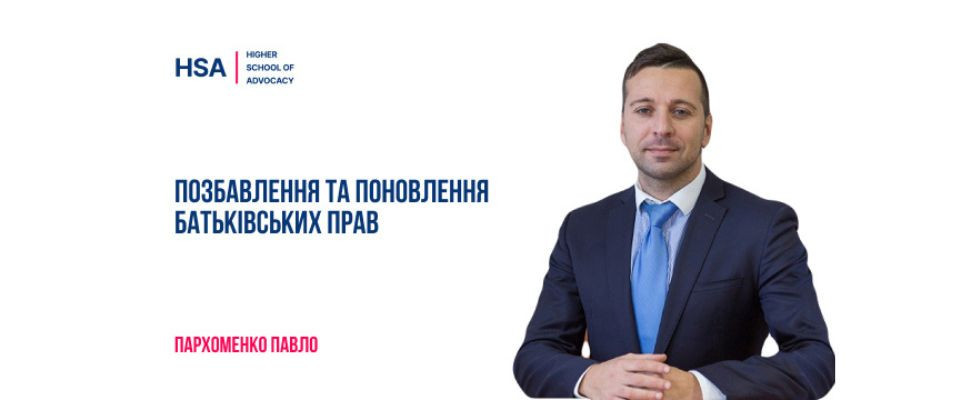 Позбавлення та поновлення батьківських прав