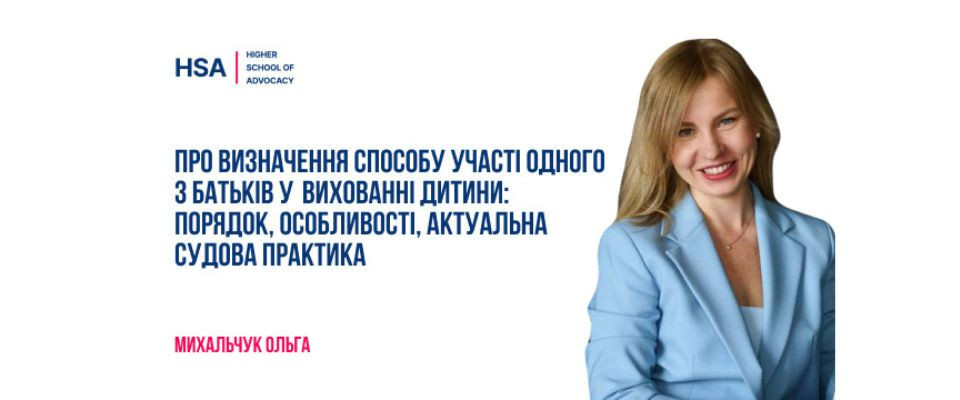 Про визначення способу участі одного з батьків у вихованні дитини: порядок, особливості, актуальна судова практика