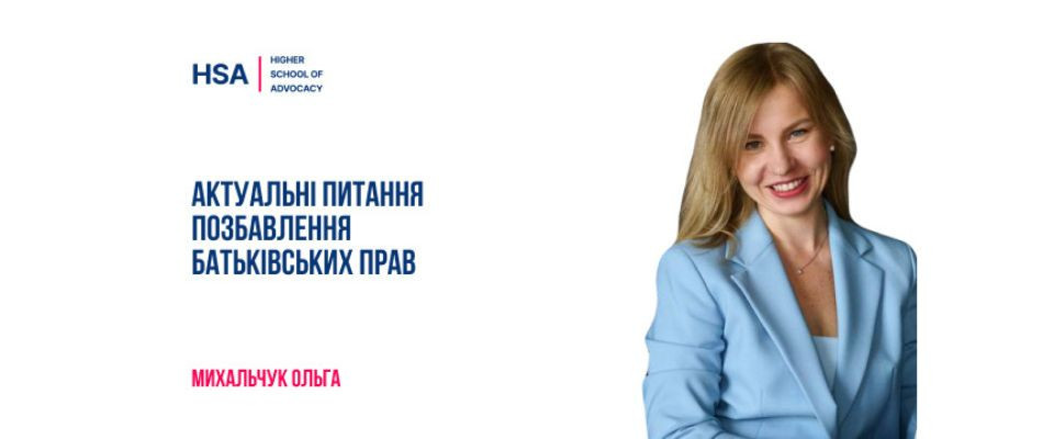 Актуальні питання позбавлення батьківських прав