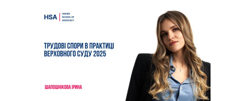 Трудові спори в практиці Верховного Суду 2025