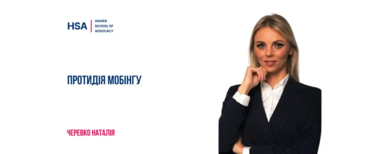 Протидія мобінгу