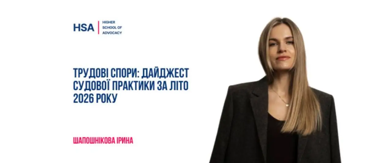 Трудові спори: дайджест судової практики за літо 2026 року