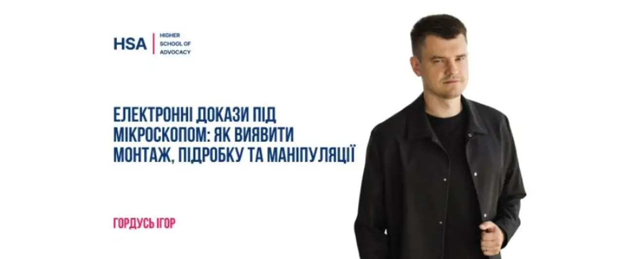 Електронні докази під мікроскопом: як виявити монтаж, підробку та маніпуляції