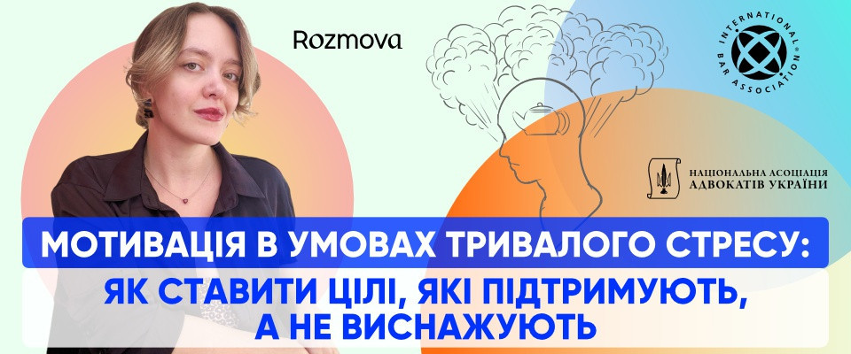 Мотивація в умовах тривалого стресу: як ставити цілі, які підтримують, а не виснажують