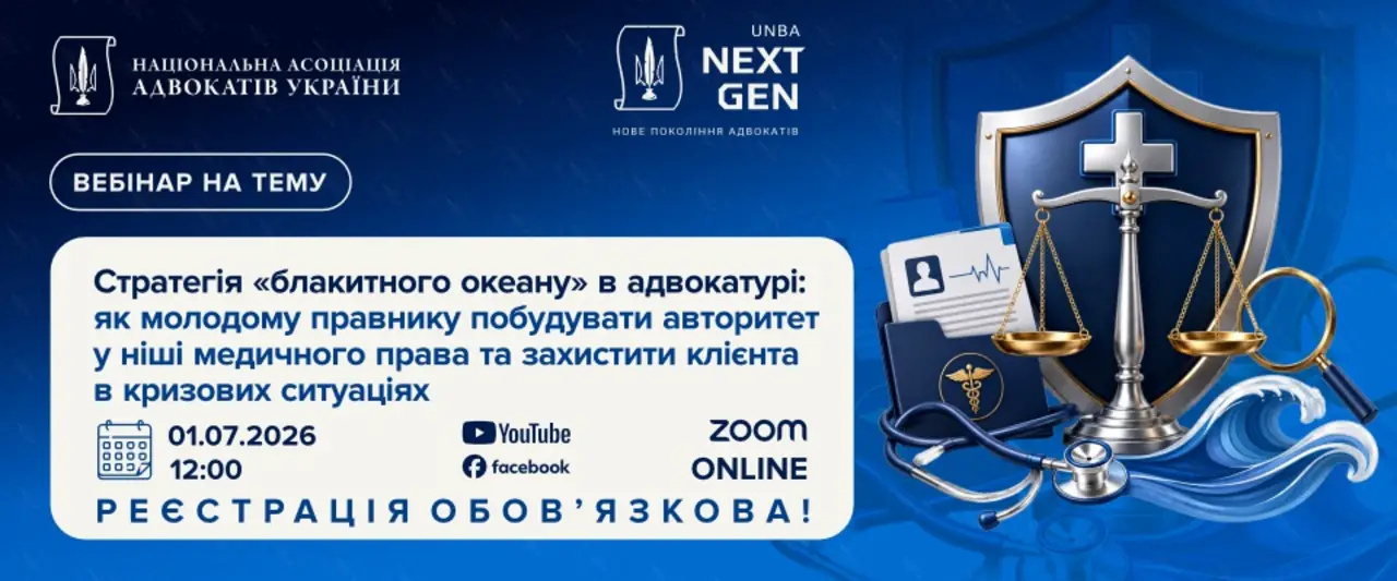 Стратегія «блакитного океану» в адвокатурі: як молодому правнику побудувати авторитет у ніші медичного права та захистити клієнта в кризових ситуаціях